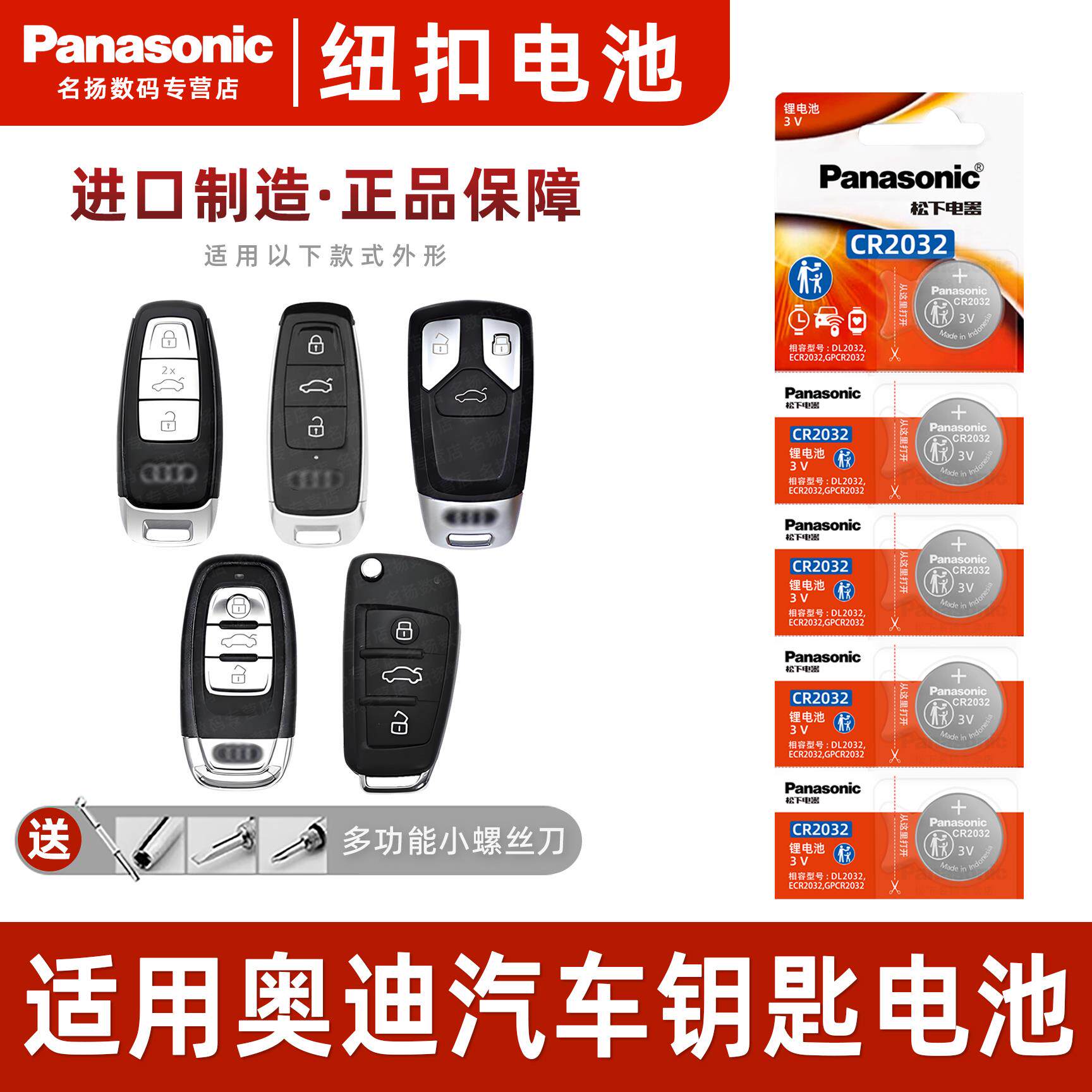 适用奥迪A6L A4L A3 Q5 S5 Q3 Q7 A5遥控器汽车钥匙电池CR2032 原