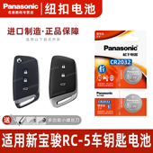 Panasonic 五菱新宝骏RC 适用于 2021 2023年款 汽车钥匙遥