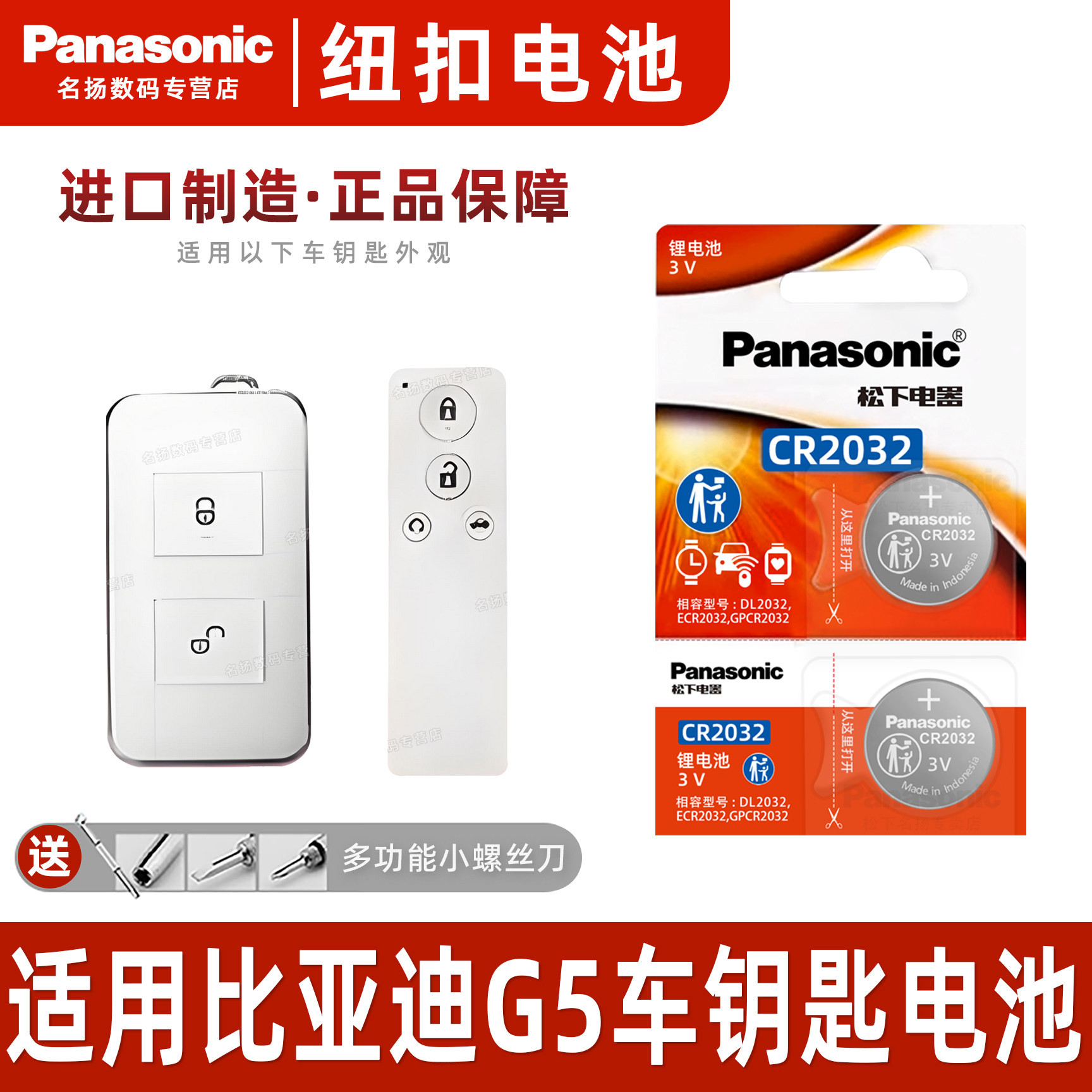 适用于比亚迪G5汽车钥匙遥控器纽扣电池 松下CR2032智能3v进口电,3C数码配件,纽扣电池,淘宝优惠券,粉丝福利购,淘宝优惠卷