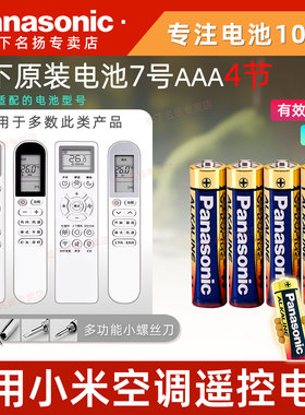 松下7号电池适用 小米空调遥控器小米空调摇控器电池KFR-V1C1 V3C