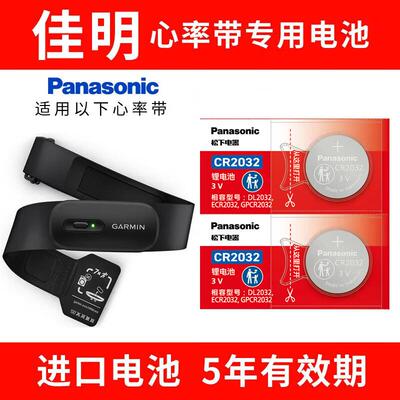 松下Pansoic佳明心率带运