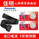 松下 Panasonic 佳明心率带运动监测腕表配件心率传感器RDP跑步
