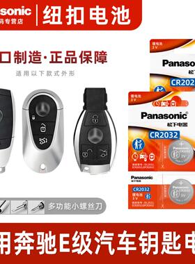 适用于奔驰E级钥匙电池E200车钥匙E260遥控器E300原厂E320L智能遥