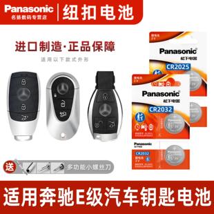 适用于奔驰E级钥匙电池E200车钥匙E260遥控器E300原厂E320L智能遥