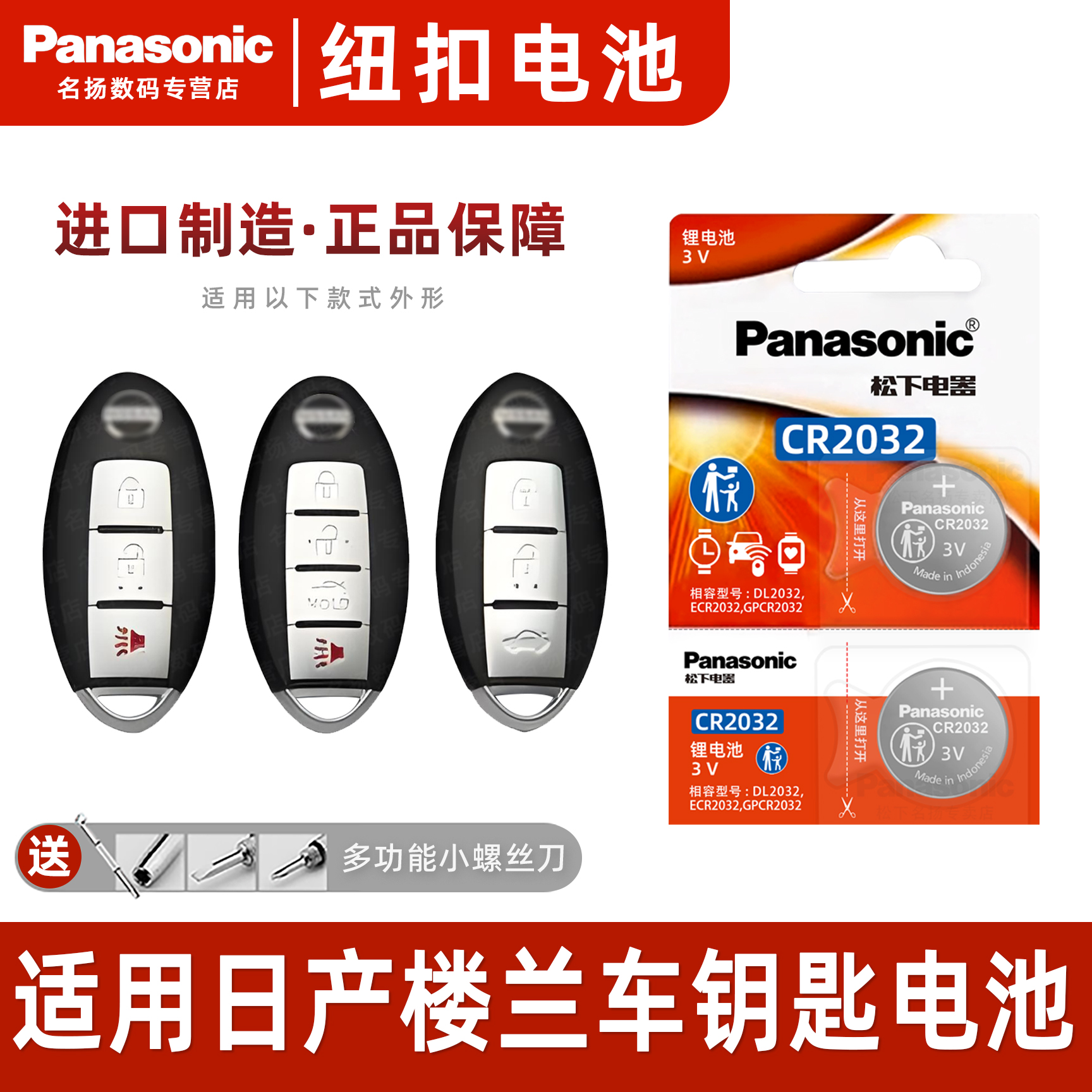 适用日产楼兰汽车钥匙电池
