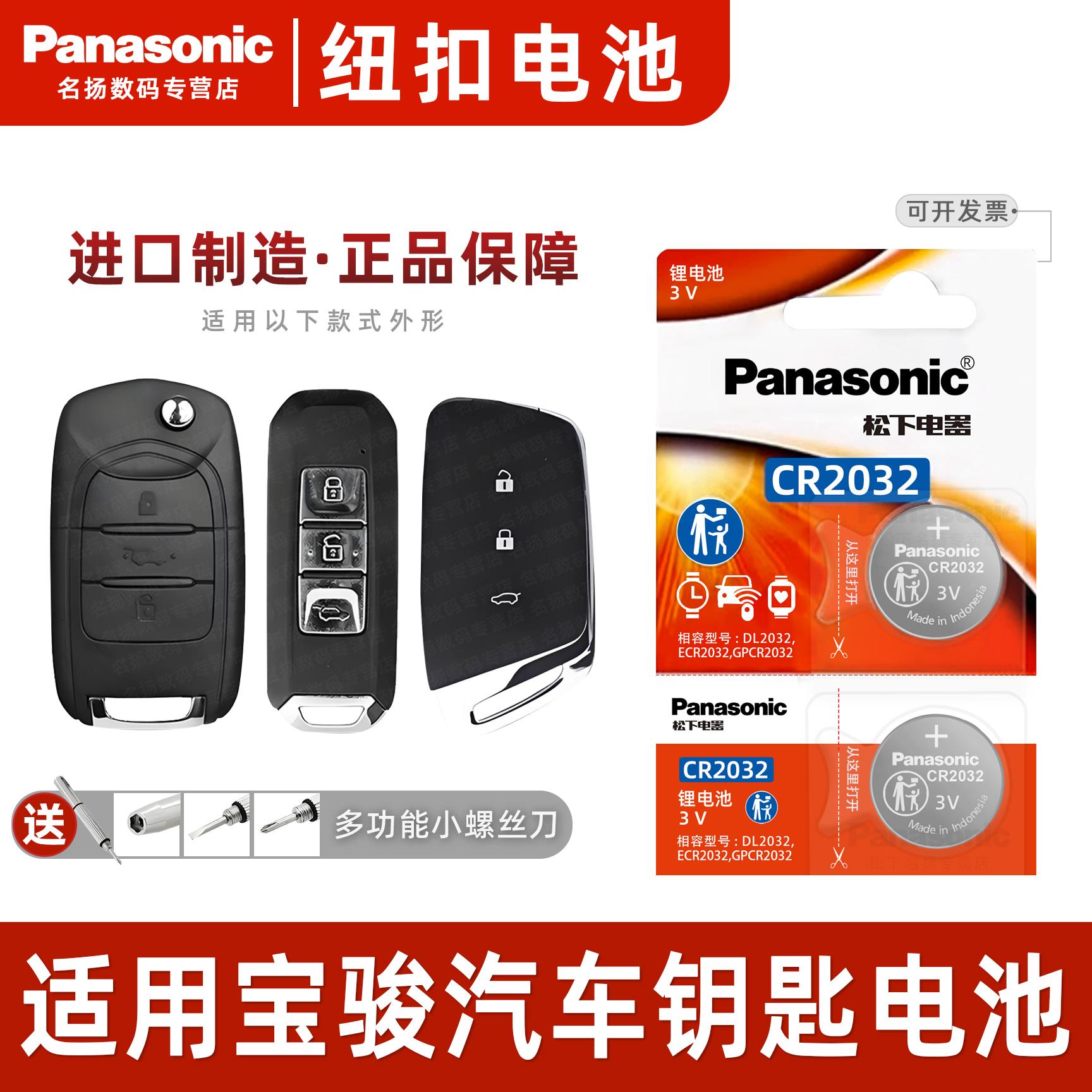 Pansoic适用于宝骏56073