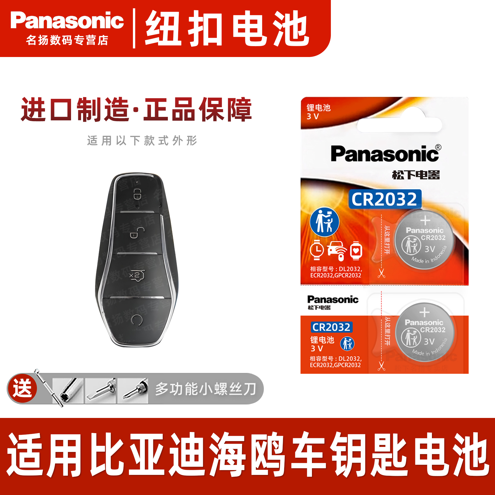 适用比亚迪海鸥汽车钥匙遥