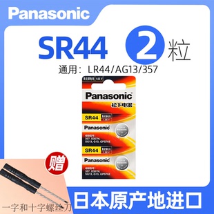 松下（Panasonic）进口SR44氧化银手表电池357电子手表石英表AG13