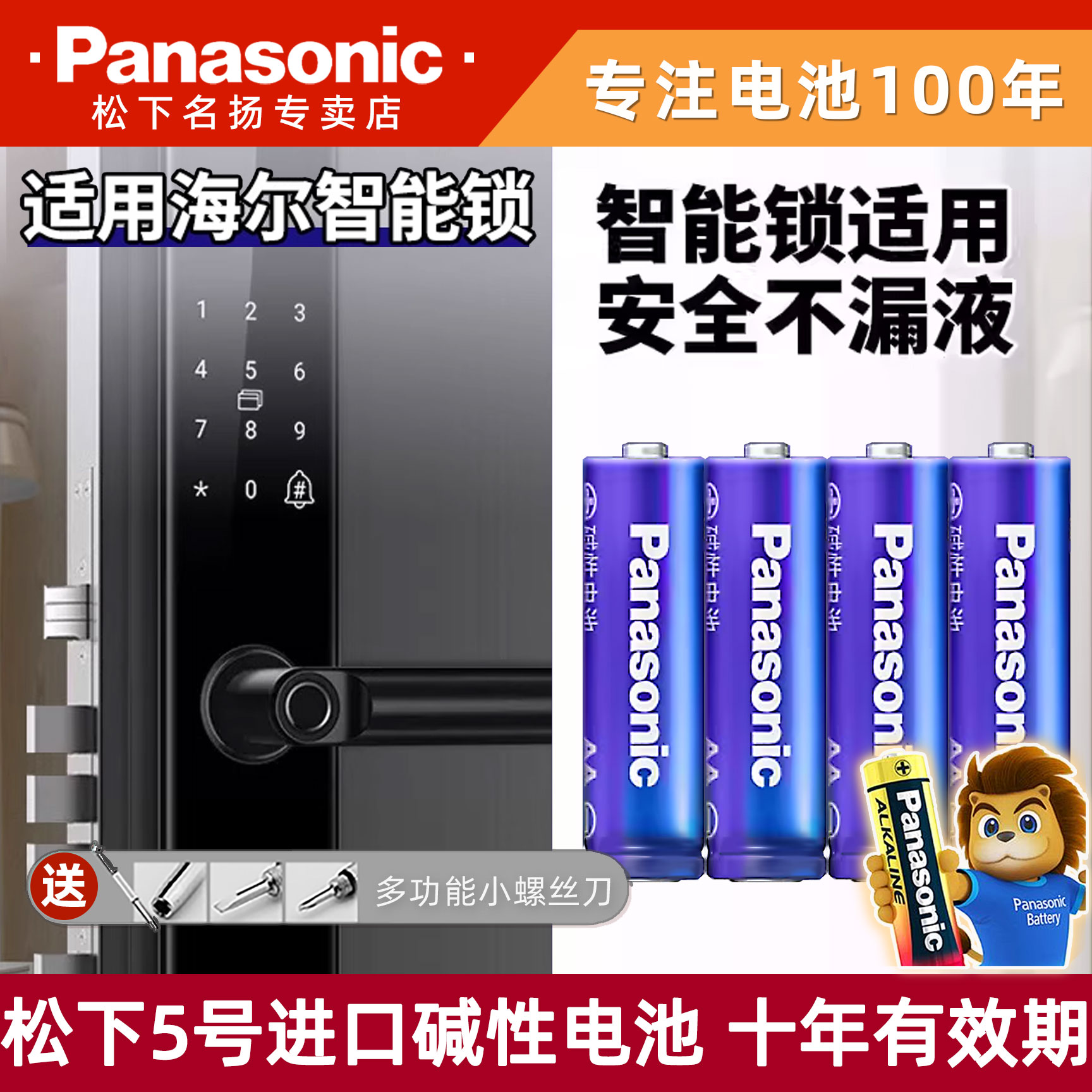 松下进口5号碱性A五电池L