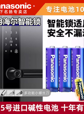 松下进口5号碱性AA五号电池LR6适用于海尔电子智能门锁HFH-16E-U1