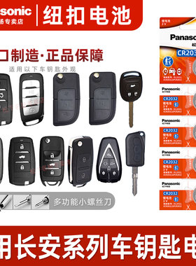 适用于长安cs75 cs35 cx20 cx30 v7 悦翔 v3新v5遥控器汽车钥匙电