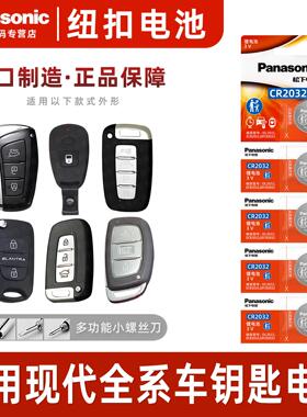 适用北京现代ix25名图ix35朗动 领动 领翔 遥控器汽车钥匙电池松