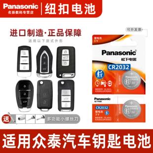 z300遥控器 适用于众泰t600大迈x5 汽车钥匙电 z700 z500 sr7 sr9