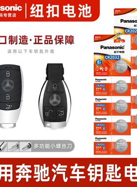 松下CR2025CR2032适用奔驰车钥匙纽扣电池A级B级C级E级S级C200LGL
