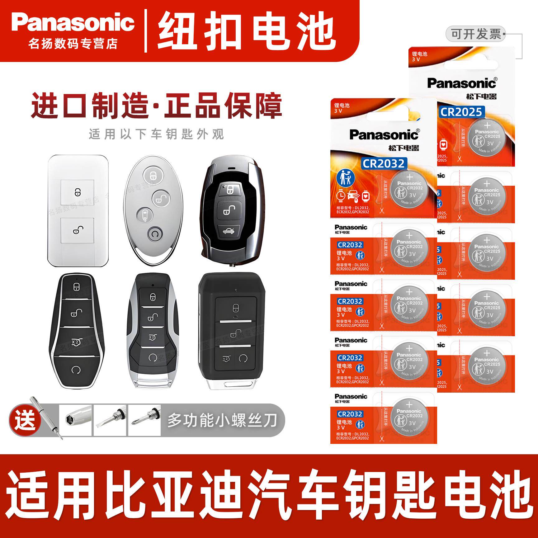 适用比亚迪s7元 秦 宋max唐byd速锐g5遥控器汽车钥匙电池松下CR20