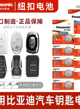 适用比亚迪s7元 秦 宋max唐byd速锐g5遥控器汽车钥匙电池松下CR20