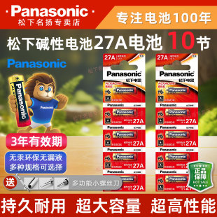 电池a27s小号27安12伏 适用车库卷帘门遥控器 松下27a 12v27a电池