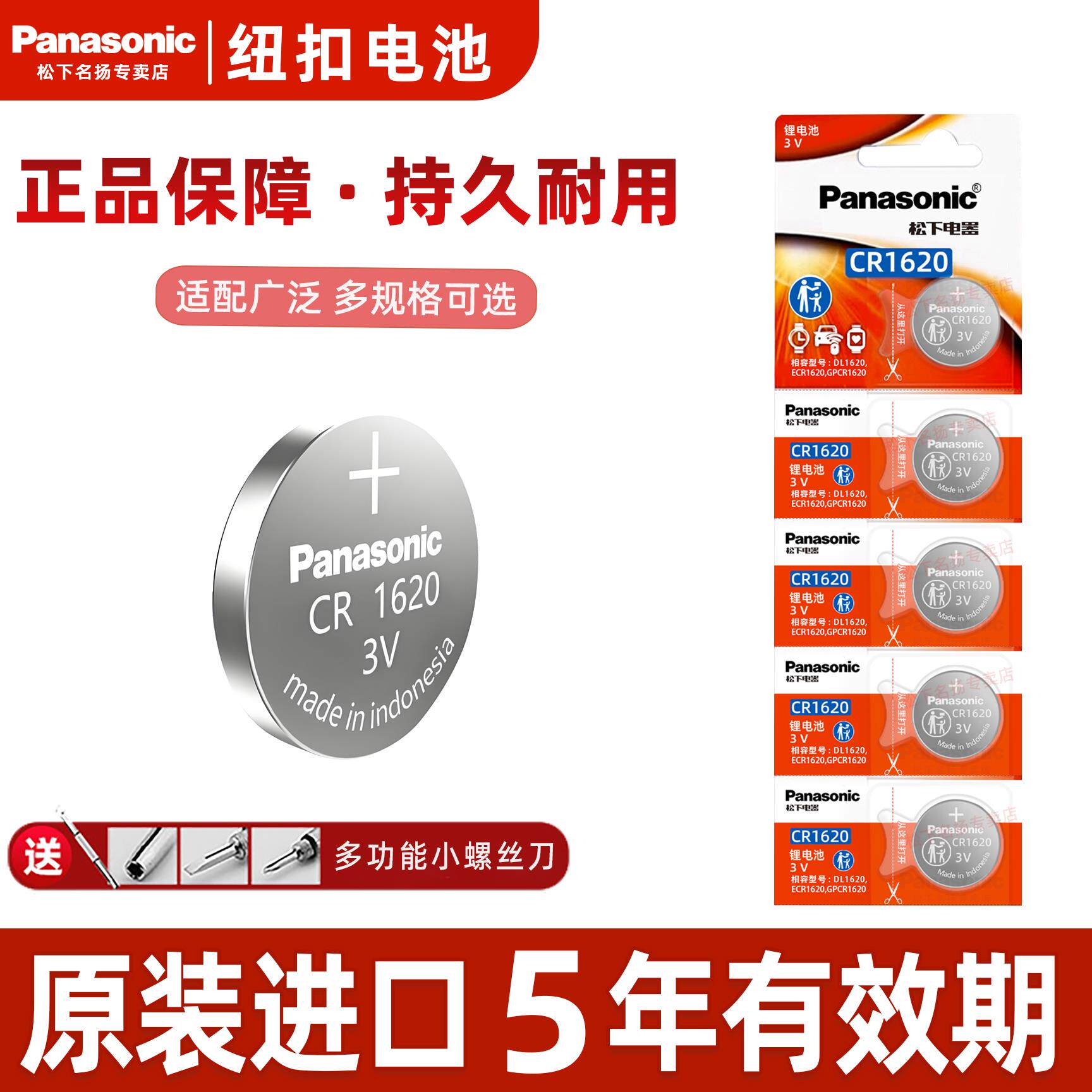 松下CR1620纽扣电池5粒3V适用马自达3马6睿翼 东风标致 汽车钥匙