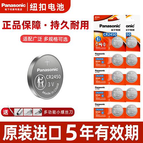 松下CR2450纽扣电池3V适用