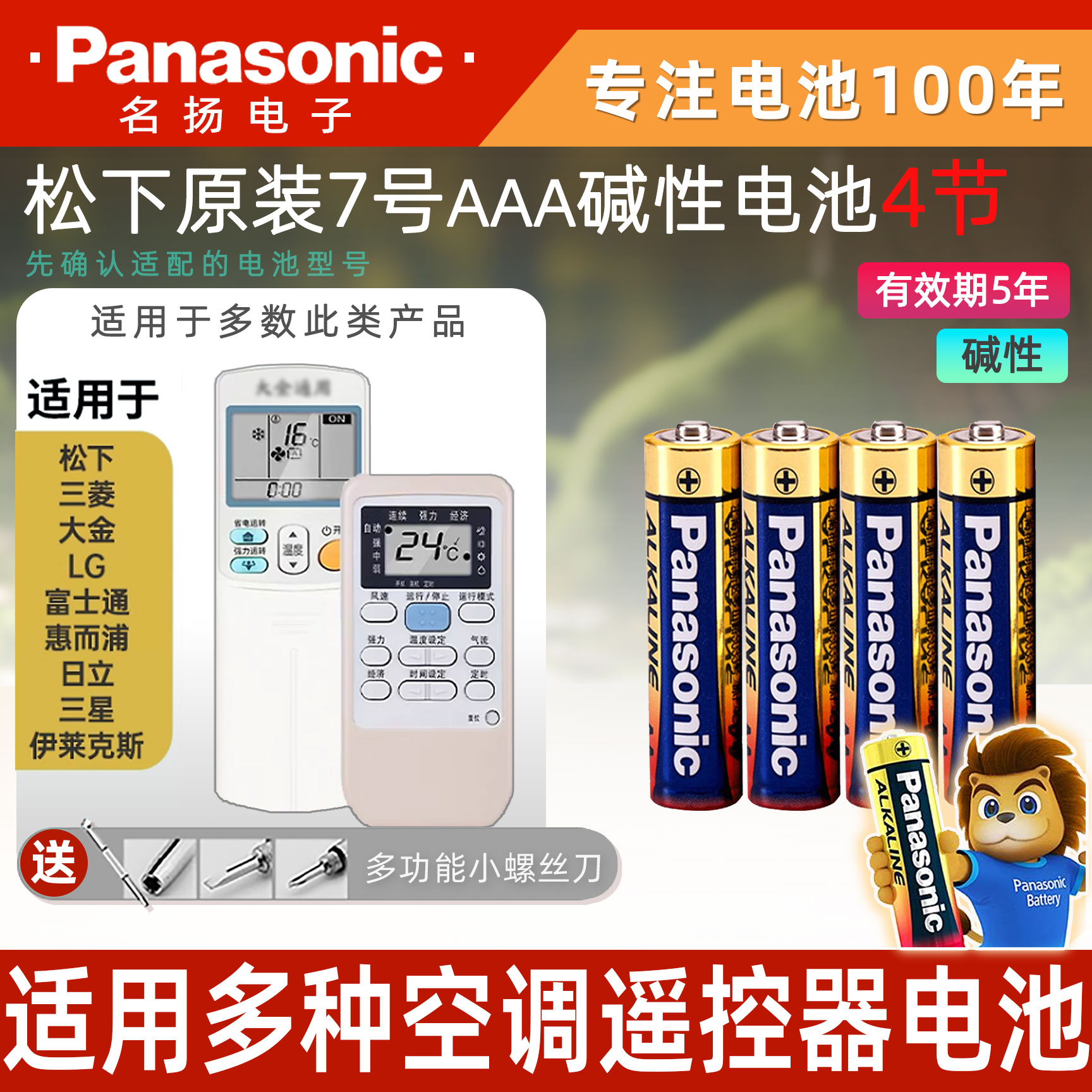 松下7号碱性A七电池LR03适