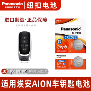 适用2019 2021款 V广汽传祺埃安Aion AION 松下进口CR2032电池