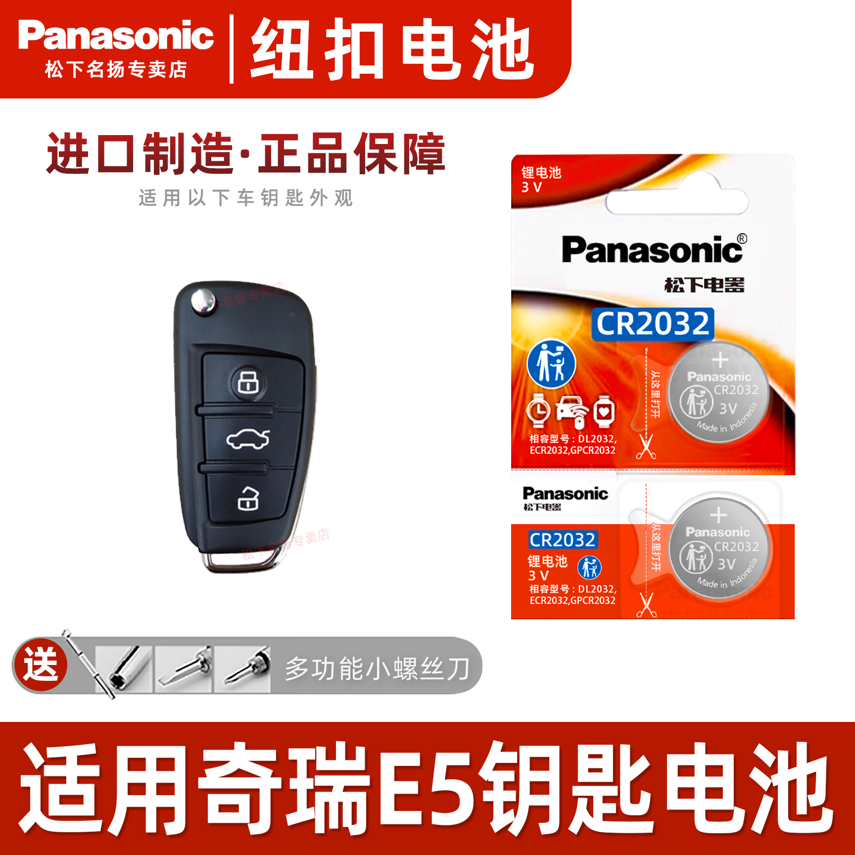 适用奇瑞E5汽车钥匙遥控器