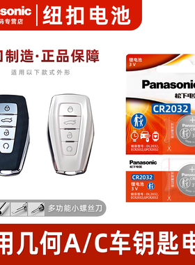 适用19/20/21/22/24款 吉利几何a 几何C pro e500 e600 pro汽车智