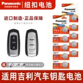 博瑞博越远景GS14 适用于吉利钥匙电池5粒新帝豪百万款