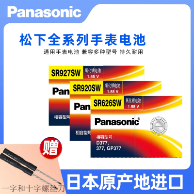 松下377手表电池SR626W