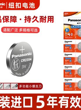 松下CR2354纽扣电池3V锂电仪器2354适用于仪表部分特斯拉汽车遥控