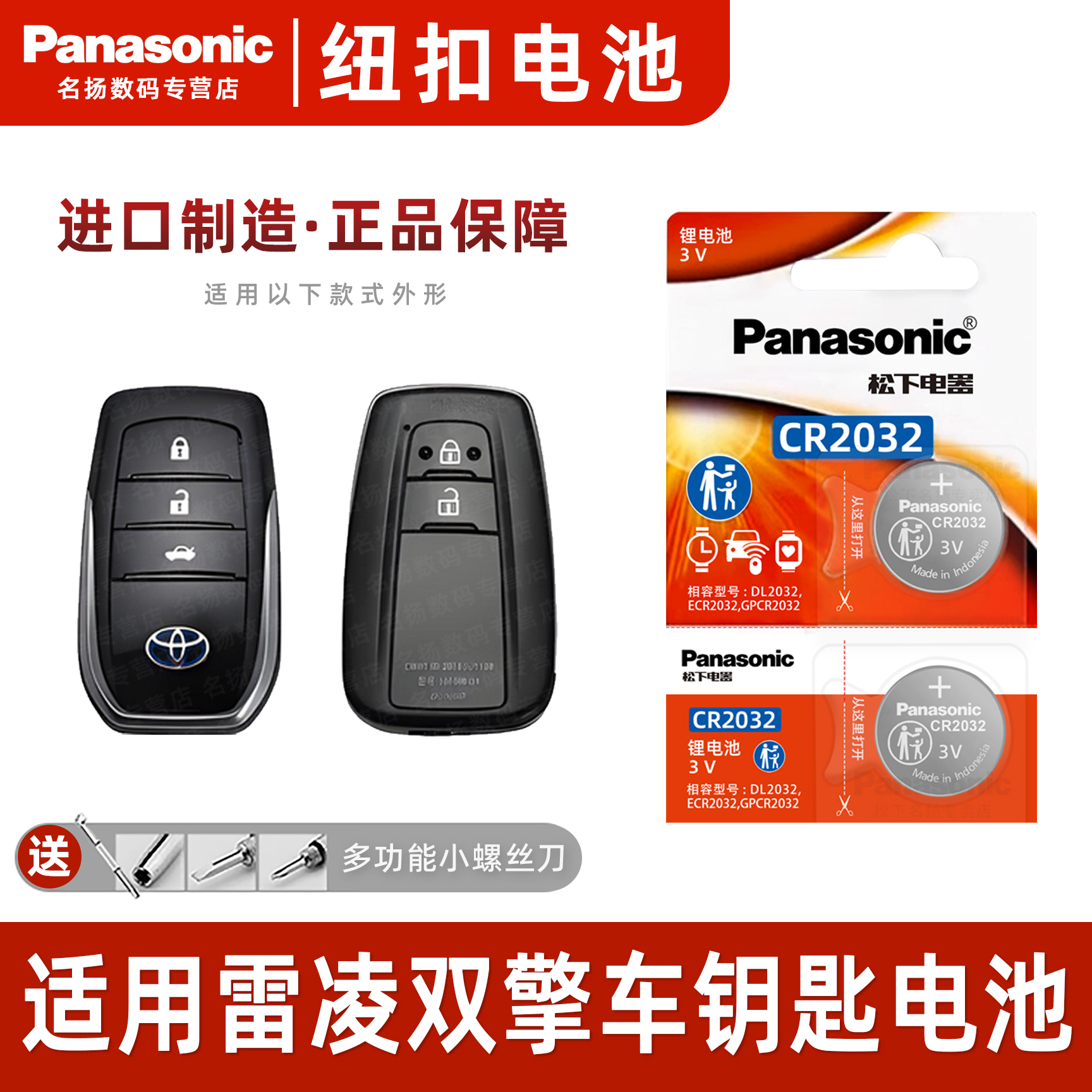 适用丰田雷凌双擎汽车钥匙