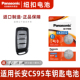 2021款 松下适用于 2017 长安CS95汽车钥匙纽扣电池松下CR2032进