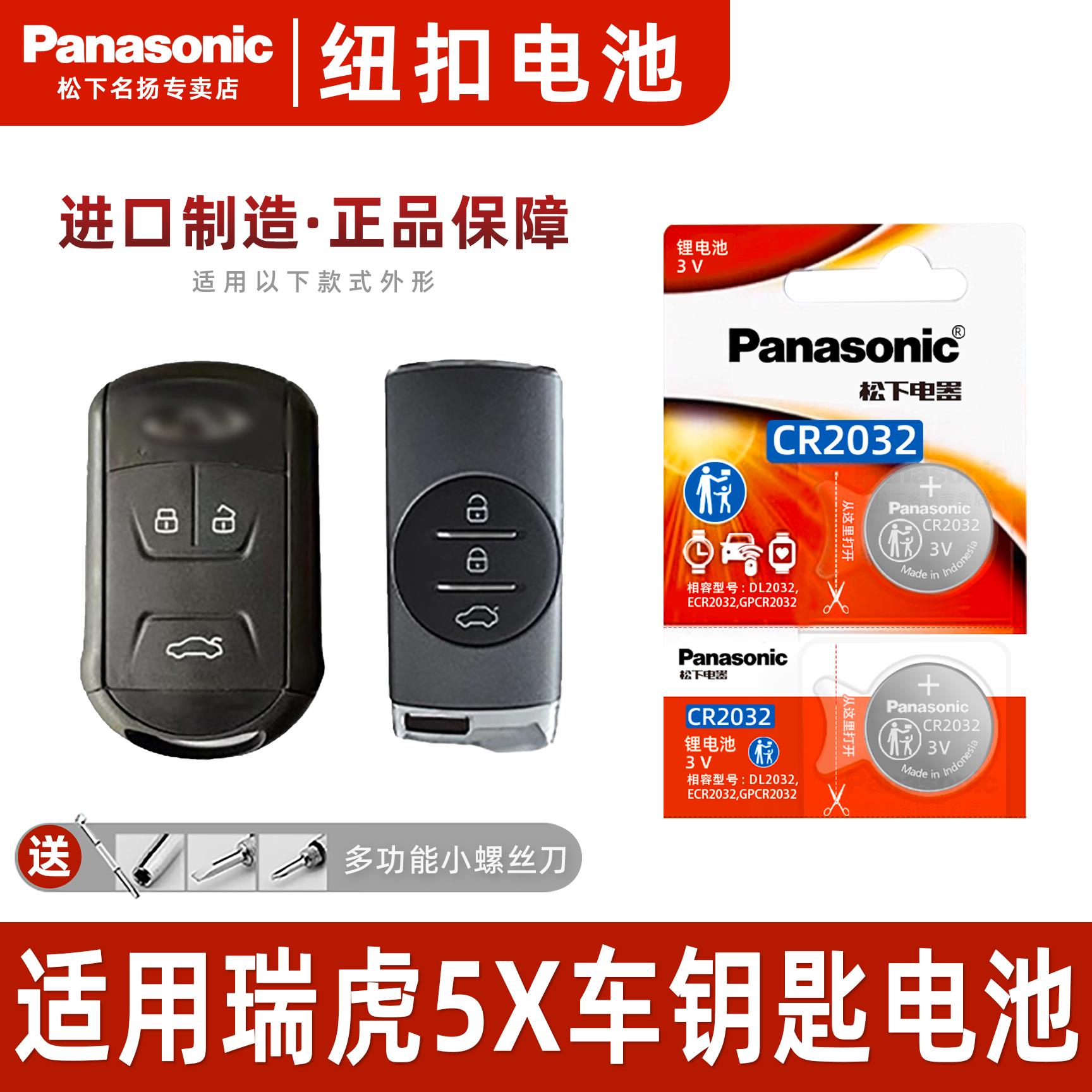 适用奇瑞虎5TIGO5汽车钥