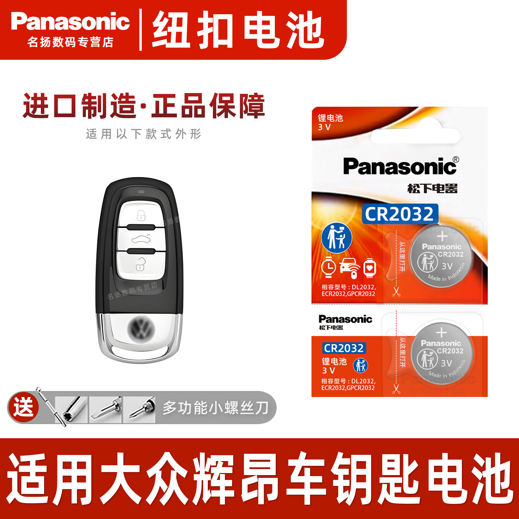 适用大众辉昂汽车钥匙电