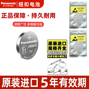 松下CR2412纽扣电池适用比亚迪雷克萨斯丰田新皇冠汽车卡片钥匙捷
