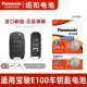 Panasonic 适用于 2017 2021款 五菱宝骏E100汽车钥匙遥控器纽