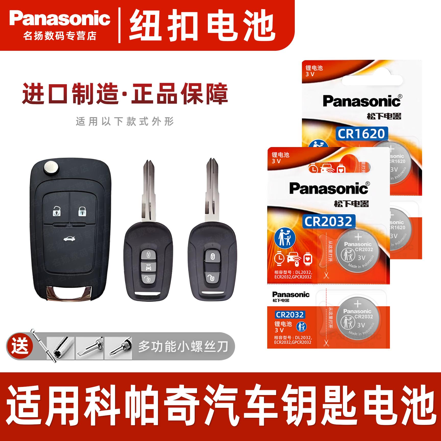 松下CR16202032适用雪佛