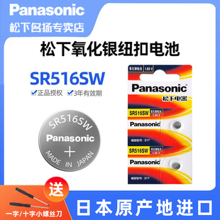 松下（Panasonic)进口SR516SW 氧化银手表电池317适用dw斯沃琪swa