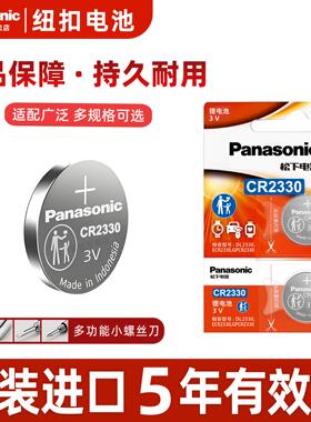 松下CR2330纽扣电池3V锂子适用DL2330计时器烟雾报警器机械车遥控