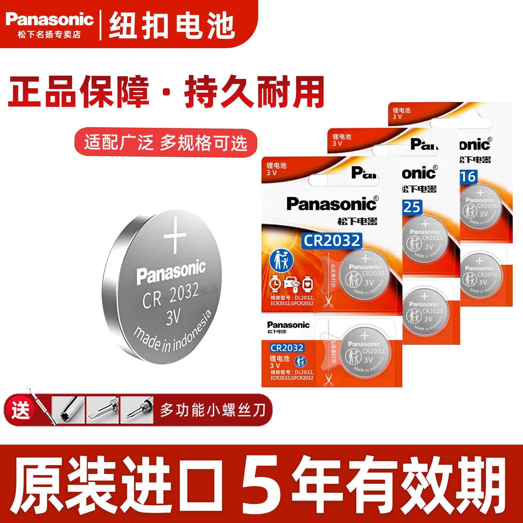 松下纽扣电池CR2032/CR2025适用大众哈弗起亚长安马自达荣威凯迪,3C数码配件,纽扣电池,淘宝优惠券,粉丝福利购,淘宝优惠卷