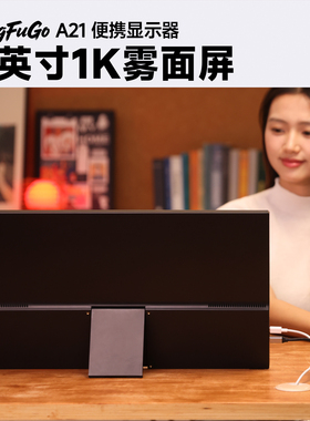 21英寸一线通扩展屏1K雾面手机电脑分屏游戏机移动轻薄便携显示器