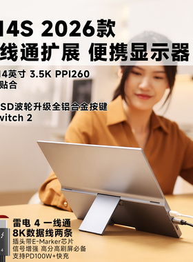 功夫狗 A14S 2026款 一线通扩展便携显示器 Switch/ps5笔记本副屏