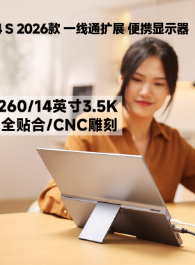 功夫狗 A14S 2026款便携显示器14英寸3.5K全铝全贴合一线通扩展屏