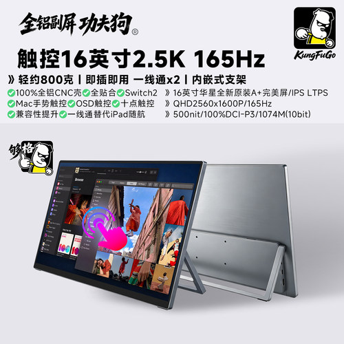 功夫狗全铝副屏Mac触控16英寸