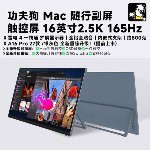功夫狗Mac随行副屏16英寸触控屏