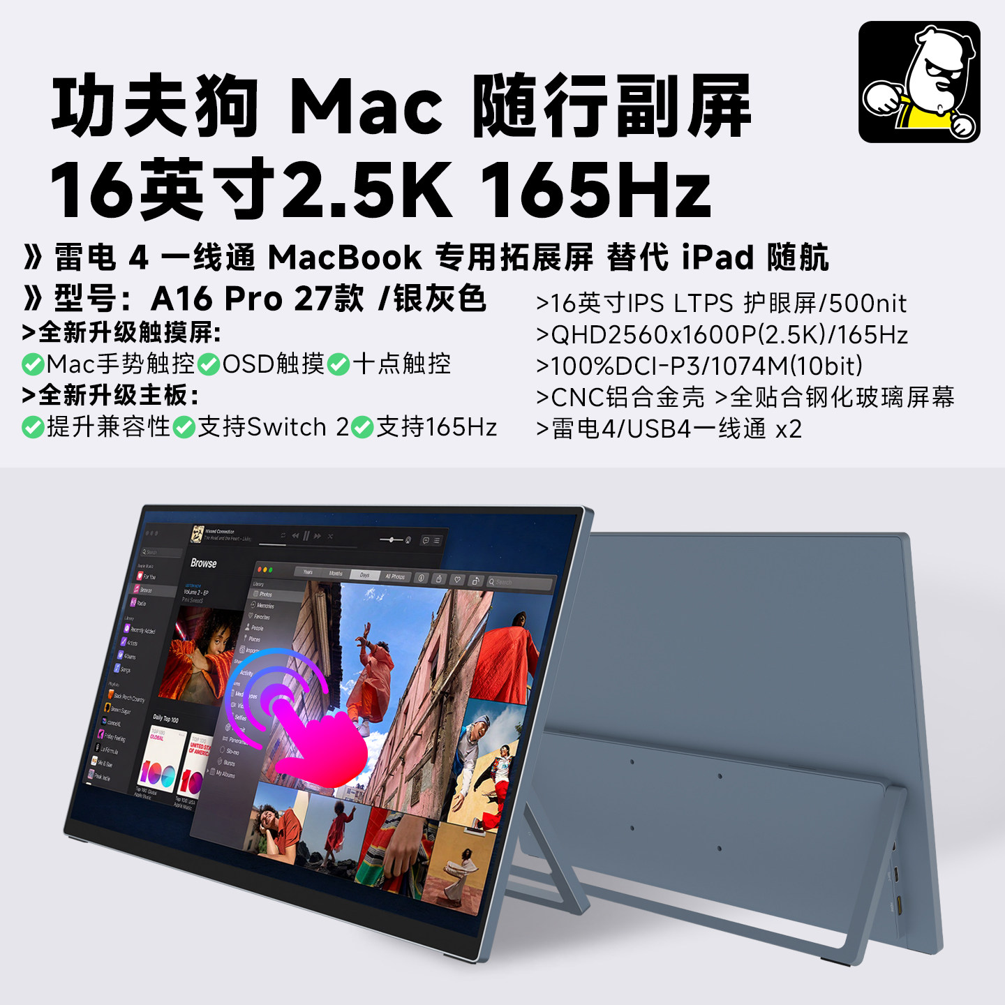 功夫狗 Mac 随行副屏 16英寸2.5K165Hz触控雷电4一线通拓展显示器