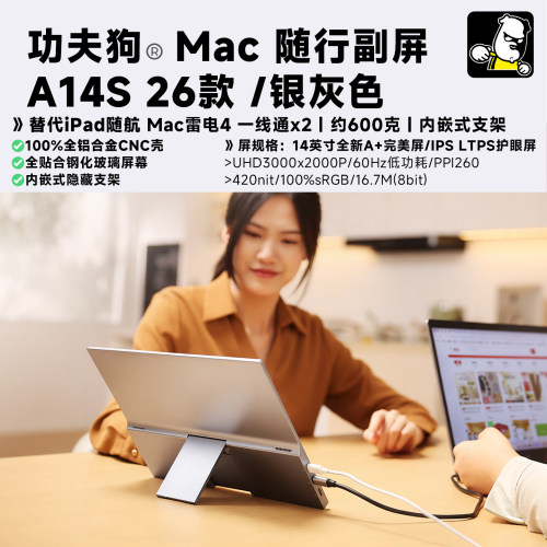 功夫狗Mac随行副屏A14S26款