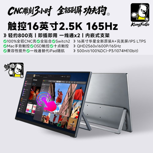 功夫狗全铝副屏Mac触控16英寸