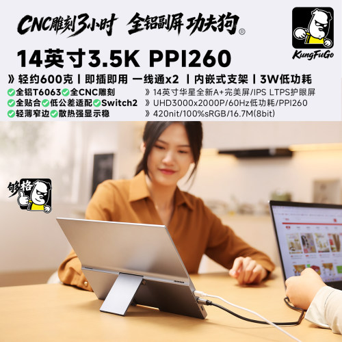 功夫狗全铝副屏PPI26014英寸