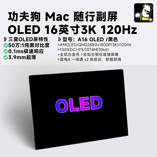 功夫狗OLEDMac随行副屏16英寸